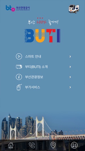 BUTI 부산시티투어(圖1)-速報App