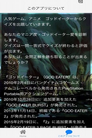 クイズ　for　God Eater（ゴッド　イーター） screenshot 2