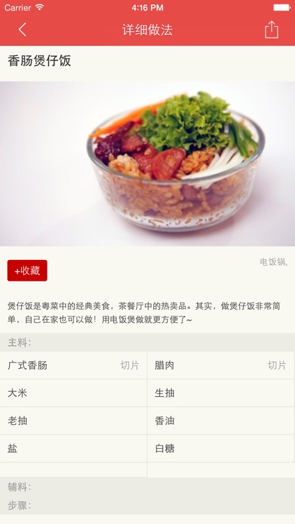 爱上煲仔饭 - 主妇必备简单实用煲仔饭制作秘方大全分布图解~