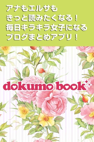 人気ドクモによる最新流行まとめニュース！読者モデルのポータルナビ dokumobook screenshot 3