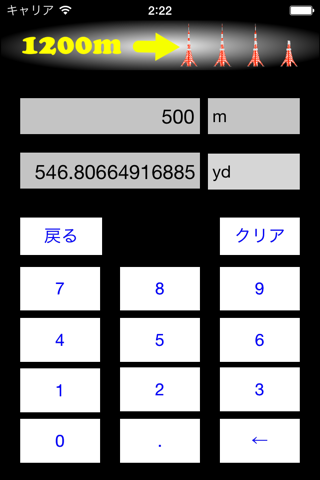 単位計算機 - náhled