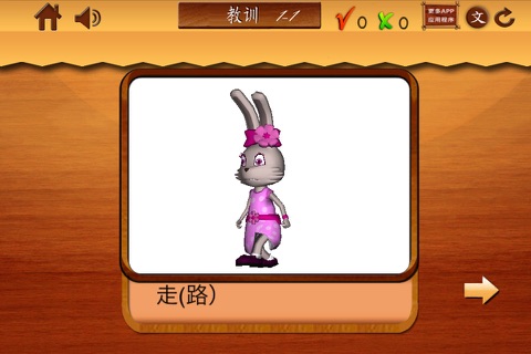 幼龄儿童的动词- 1- 动画语言学习-Free animated Chinese language lessons for children to learn action words and play screenshot 3