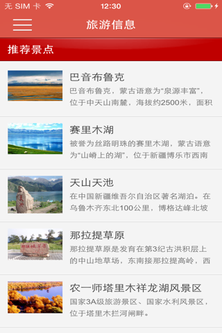 新疆信息网 screenshot 2