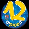 12 הפסוקים