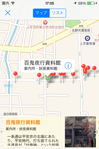 妖怪カメラ ～ 京都一条 大将軍商店街 妖怪ストリート screenshot 4