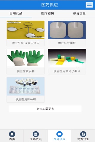 中国医药平台网 screenshot 3