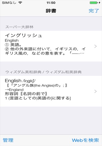 日本語音声翻訳 - 辞書機能付き screenshot 2