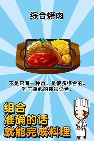 日式家庭餐厅达人~制作・贩卖 扩张店铺！~ screenshot 4