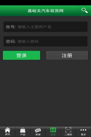 嘉峪关汽车租赁网 screenshot 3