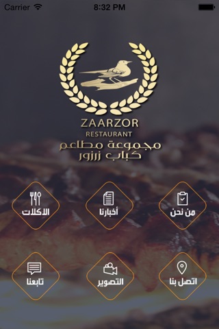 مطعم كباب زرزور screenshot 2