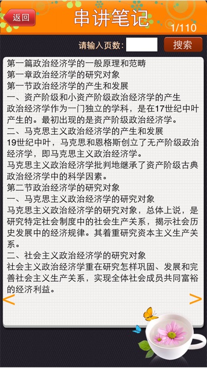 政治经济学笔记