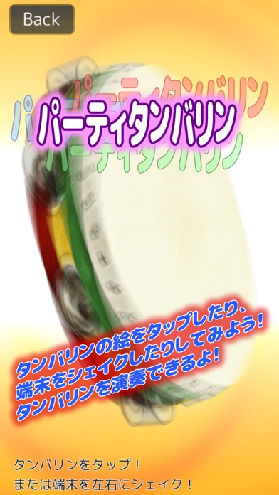 iPartySounds screenshot1