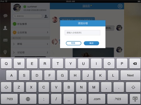 飞信 HD 官方版 screenshot 3