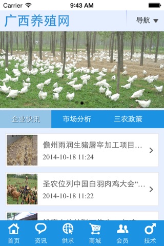 广西养殖网 screenshot 4