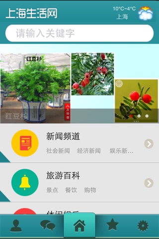 上海生活网 screenshot 3