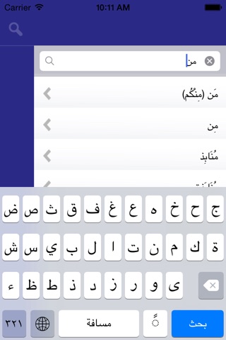 Al Misbah Al Kabir screenshot 4