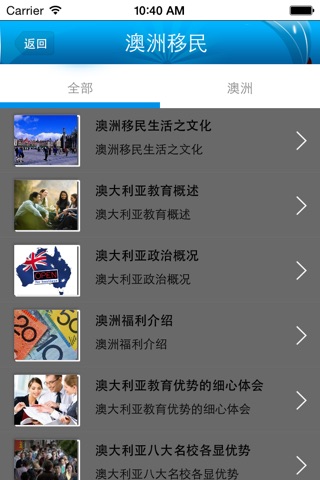 移民留学 screenshot 3