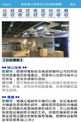 電動曬衣機 screenshot 3