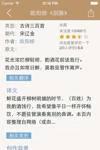 欧阳修全集 - 欧阳修古诗词全集翻译鉴赏大全 screenshot 3