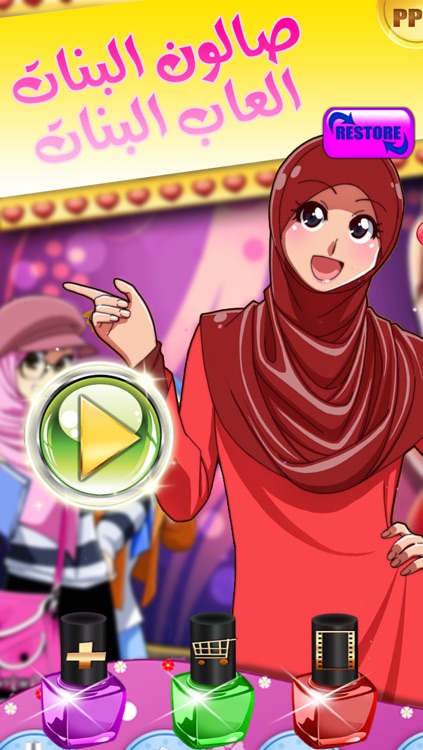 لعبة صالون تلوين الاظافر - العاب تلبيس اظافر بنات براعم و لعبة جمال صبايا طيور الجنة