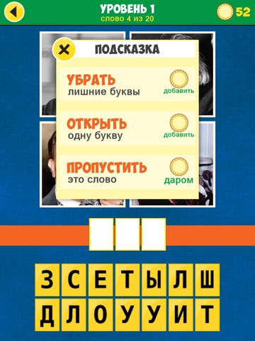 Игра 4 Фото 1 Слово: Революция