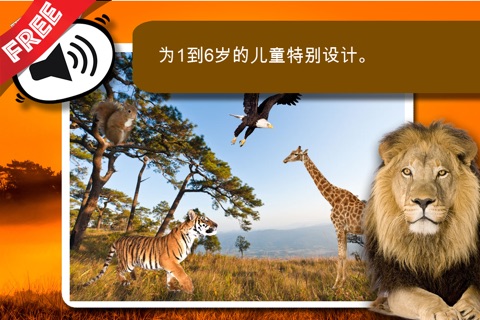 Free Sound Game Wildlife Photo screenshot 2