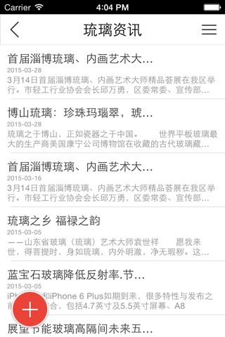 中国琉璃网 screenshot 2