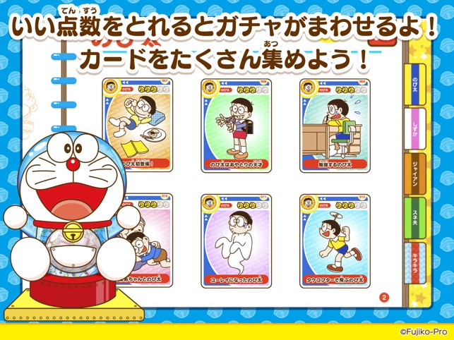 ドラえもん おやこですうじあそび をapp Storeで