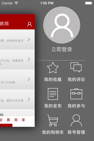 上海会展网 screenshot 4