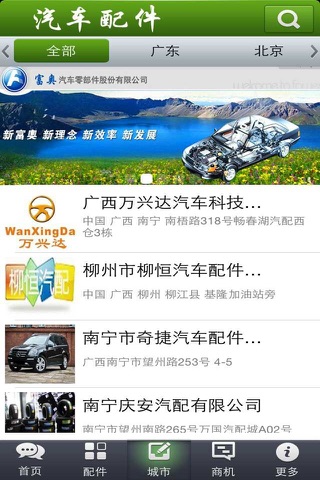 全国汽车配件网 screenshot 3