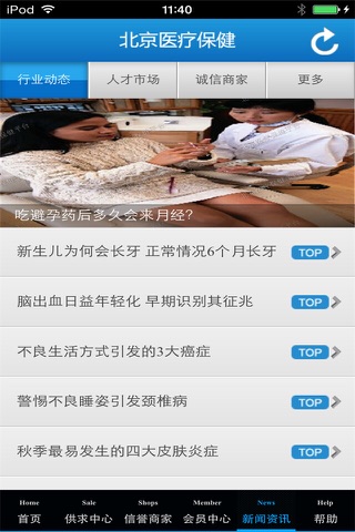 北京医疗保健平台 screenshot 2
