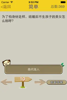 Game screenshot 脑筋急转弯10000+ hack