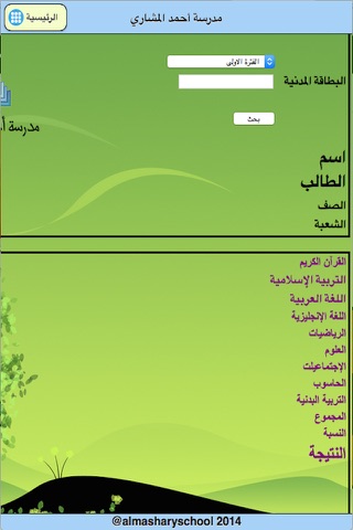 مدرسة أحمد المشاري screenshot 3