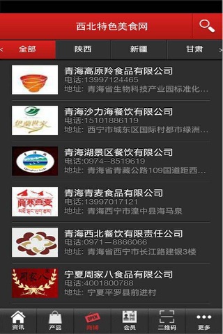 西北特色美食网 screenshot 2