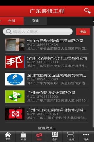 广东装修工程 screenshot 3