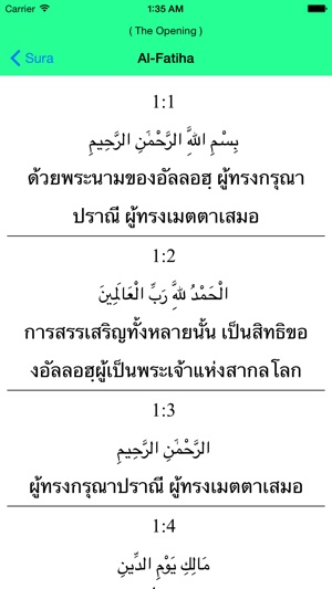 Al Quran - Thai(圖2)-速報App