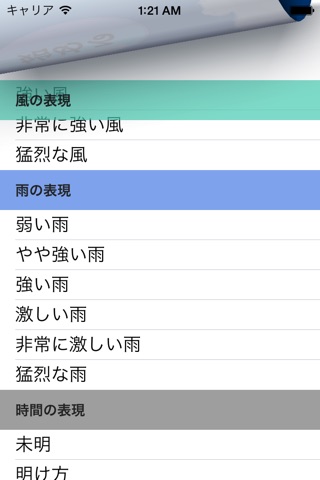 気象予報用語 〜気象予報士〜 screenshot 3