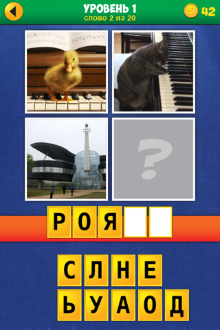 Скриншот из 4 Pics Mystery: More Words