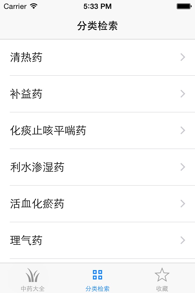 中药大全 - 中药查询必备 screenshot 4