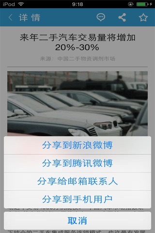 中国二手物资调剂市场 screenshot 3