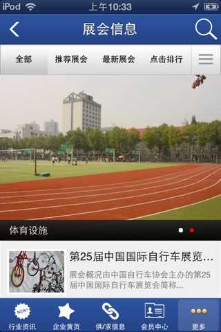 体育设施 screenshot 2