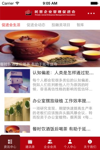 企业促进会 screenshot 2