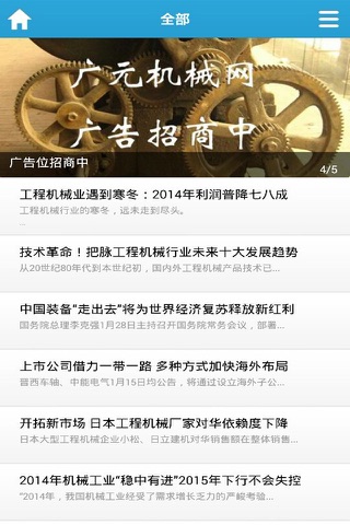 广元机械网 screenshot 3