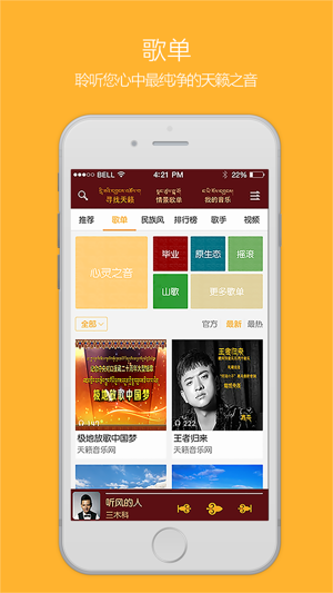 天籁之音藏歌音乐客户端(圖4)-速報App
