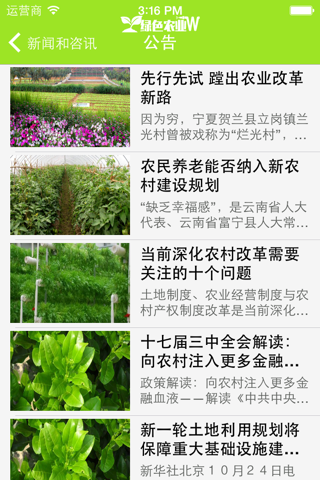 绿色农业网-云南 screenshot 3