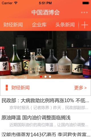 中国酒博会客户端 screenshot 2