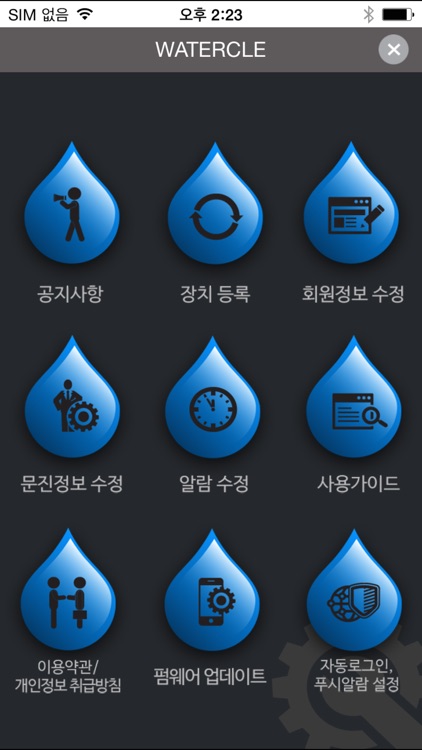 워터클 (Watercle) screenshot-4