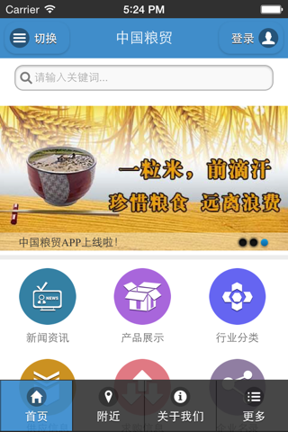 中国粮贸 screenshot 3