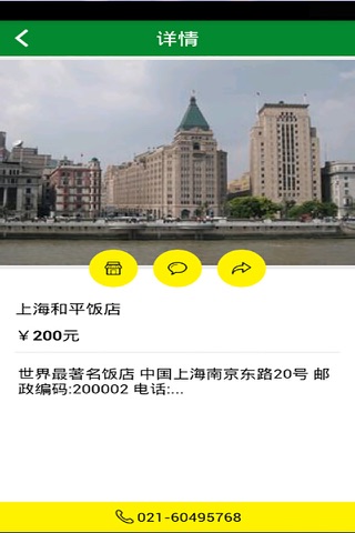 休闲农庄 screenshot 3