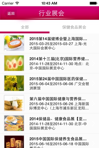 营养保健食品网 screenshot 3